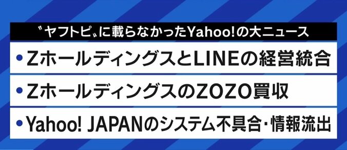 「ヤフトピ審議委員会」が必要な時代に? Yahoo!ニュースの“方針転換”で問われるメディアの運営責任 5枚目