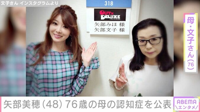 矢部美穂、76歳母の認知症を公表「様子が明らかにおかしい」 3枚目