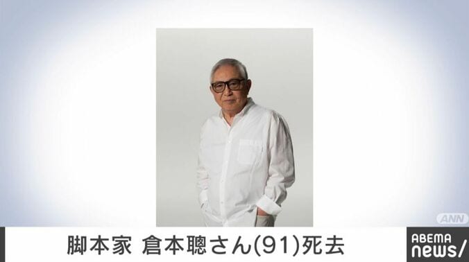 倉本聰さん