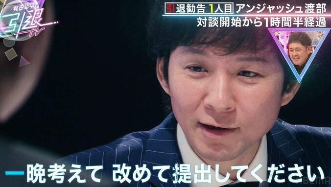 渡部建、くりぃむ有田から『引退誓約書』を渡され動揺「これ、はいって書いたらどうなるんですか？」 1枚目