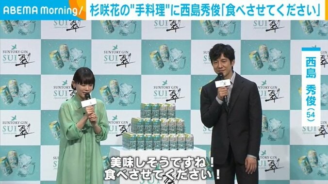 杉咲花、西島秀俊