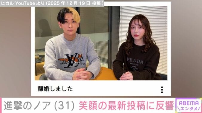 進撃のノアとヒカル