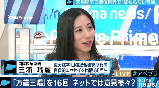 伊吹氏らも戸惑った？国民祭典の“終わらない万歳”に人々が感じた違和感 7枚目