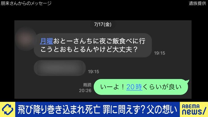 最後のLINE