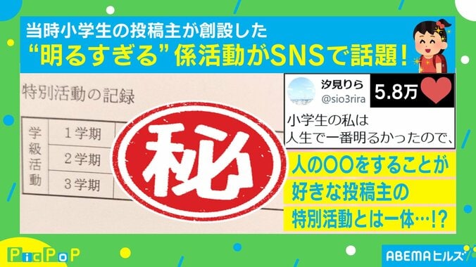 【映像】小学生時代に創設した“明るすぎる”係活動