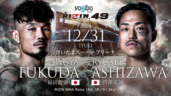 【写真・画像】RIZIN DECADE（ライジン ディケイド）／RIZIN.49 対戦カード・大会情報・試合速報　5枚目