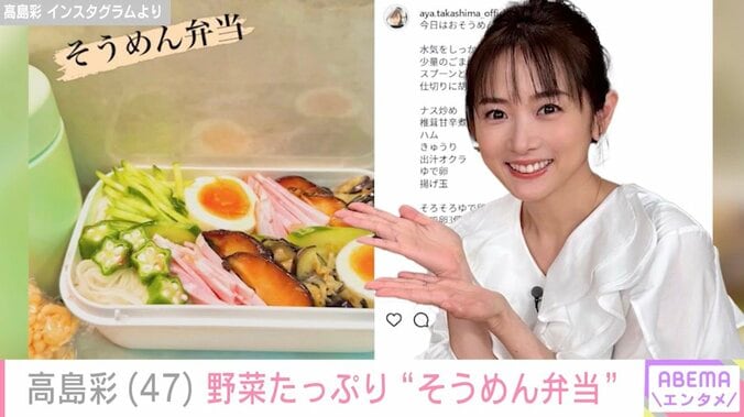 高島彩 Instagramより