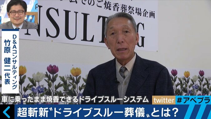 「遺体ホテル」「ドライブスルー葬儀」も時代のニーズ？新葬儀ビジネスが次々登場 4枚目