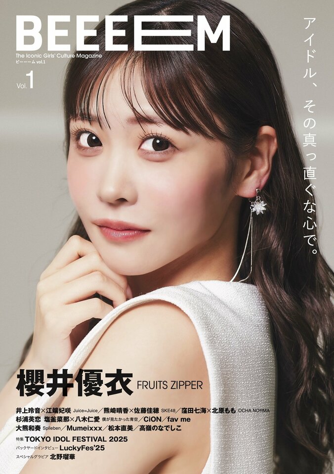 表紙：BEEEEM創刊号