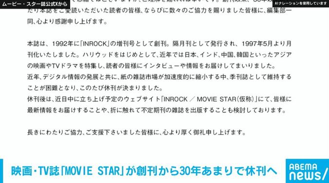 ムービー・スター誌の公式X