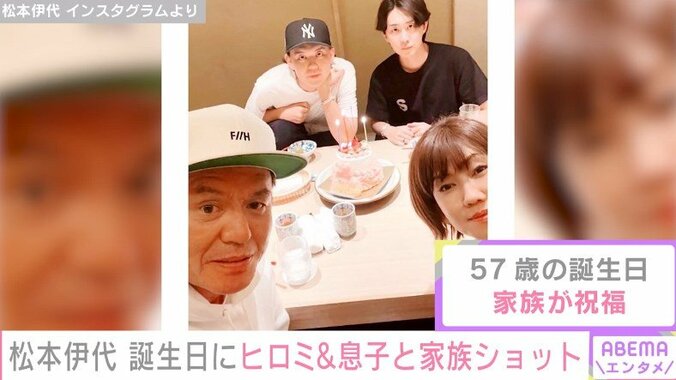 松本伊代、誕生日にヒロミ＆息子との家族写真公開「お花とプレゼントメッセージいただきました」 1枚目