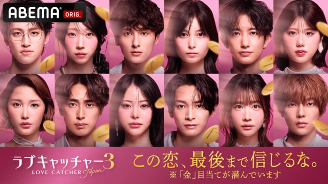 『ラブキャッチャージャパン3』メンバー解禁