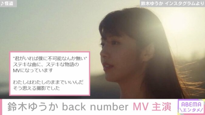 back number新曲『怪盗』MVが公開 出演の鈴木ゆうか「“私は私のままでいいんだ”と思える撮影だった」 2枚目