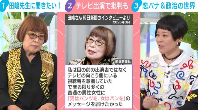 田嶋氏、朝日新聞のインタビューより（2025年3月）