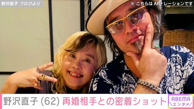 野沢直子とトラさん