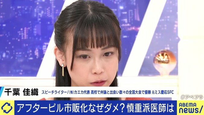 益若つばさ「娯楽のために欲しがっているわけではないのに」 アフターピル市販化に反対・慎重な姿勢の医師たちは何を懸念しているのか 12枚目