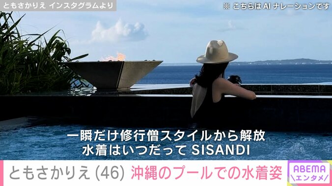 【写真・画像】ともさかりえ（46）、沖縄のプールで撮影した水着ショットを公開「セクシー」「神々しいです」　2枚目