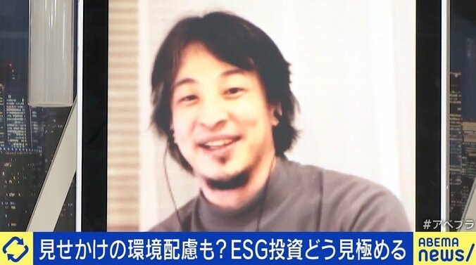 ひろゆき氏「一番環境にいいのは、物を買わないこと」ESG投資に陰り…ビジネスとエコは別物？ 5枚目