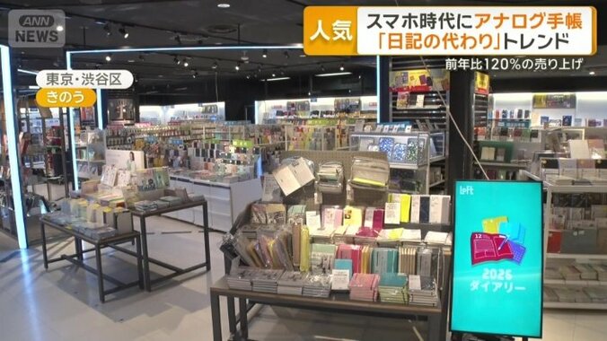 来年度の手帳約3000種類がズラリと並んだ都内の生活雑貨店