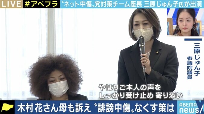 「手続き円滑化と刑事罰、教育はもちろん、書き込まれた方の思いを踏まえた対応を」自民党のネット誹謗中傷対策PT座長・三原じゅん子議員 1枚目