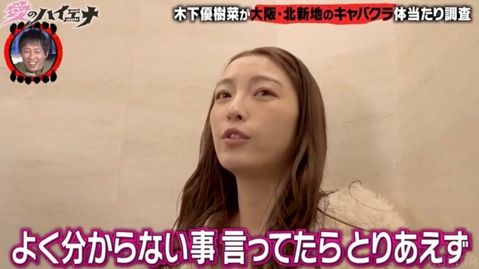 【写真・画像】木下優樹菜、“島田紳助仕込み”の接客で北新地キャバクラを無双！一晩で脅威の売上　3枚目