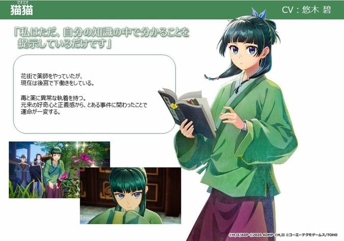 「猫猫のアトリエ？」『薬屋のひとりごと』日向夏氏原案の完全新作ストーリーで初のゲーム化に「推理していくゲーム楽しいだろうな」と反響 5枚目