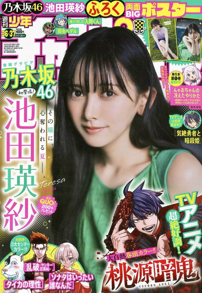 8月7日発売「週刊少年チャンピオン」36・37合併号（表紙）