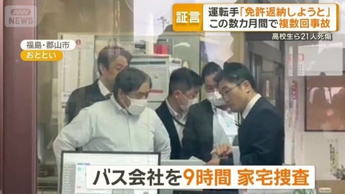 バス会社を9時間家宅捜索