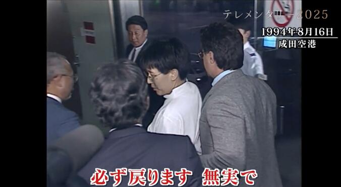 福迫雷太受刑者（1994年8月16日 羽田空港）