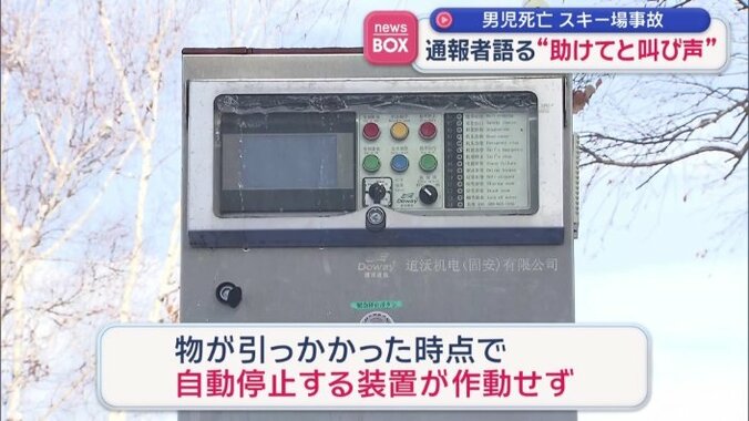 物が引っかかった時点で自動的に停止する装置が今回は作動せず