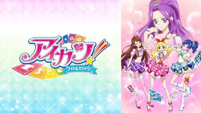 ABEMA「アニメ毎週200作品無料祭」第3週は“平成ガールズアニメ特集”『アイカツ』『しゅごキャラ』など一挙放送 3枚目