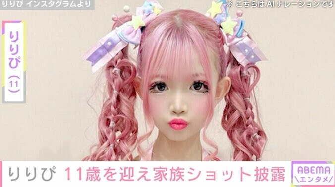 【写真・画像】小学生ギャルモデル・りりぴ(11)「イケメン」と話題の父からの誕生日プレゼントや派手に装飾された自宅での家族ショットを披露　1枚目