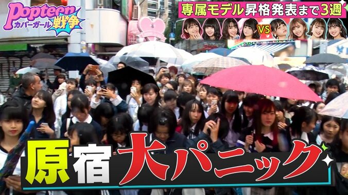 POPモデルたちが街に繰り出し大パニック！予想以上の人気ぶりにモデルたちもびっくり…『第2次ポプ戦』 8枚目