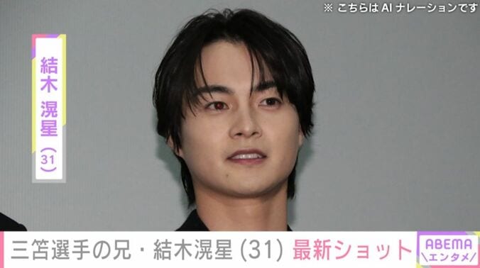結木滉星