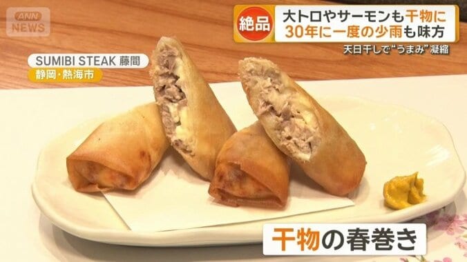 干物を使った春巻き