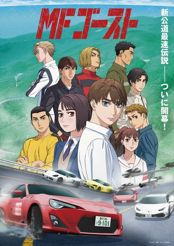 アニメ『MFゴースト』テイラー(CV.中村悠一)、前園(CV.宮園拓夢)ら4人のキャラビジュアル&キャストコメント公開 1枚目