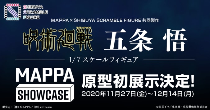 アニメ「呪術廻戦」五条悟の1/7フィギュア、MAPPA×渋スクフィギュアが共同制作！パルコ池袋で原型展示も 1枚目