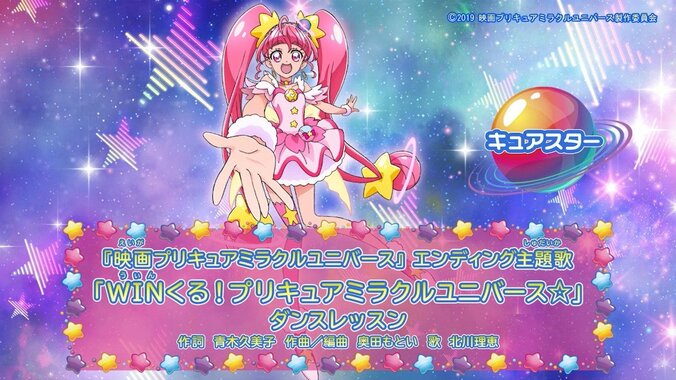 『映画プリキュアミラクルユニバース』よりEDダンスレッスンムービーが公開 1枚目