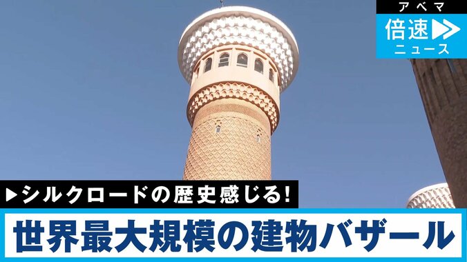 「新疆ウイグル自治区のバザールでは何が売られているのか？」現地レポート 1枚目