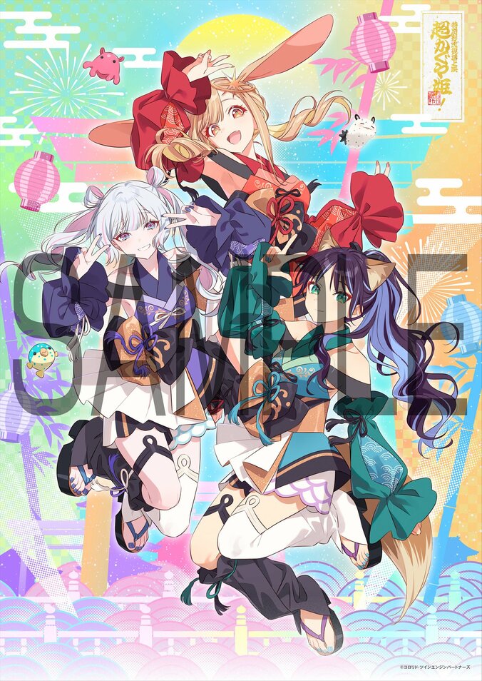 「デザイン神すぎる」映画『超かぐや姫！』描き下ろしムビチケ発表に反響、特別フォーマット版本予告も公開 4枚目