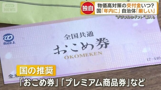 国の推奨メニューとして「おこめ券」