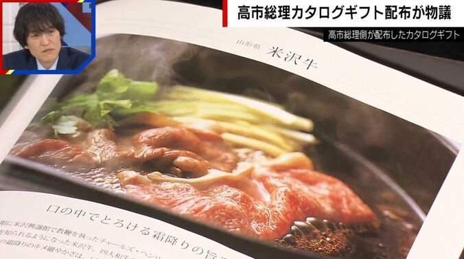 高市総理側が配布したカタログギフト