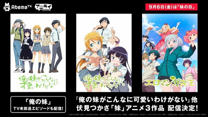 “妹の日”特集！アニメ『俺の妹がこんなに可愛いわけがない』&『エロマンガ先生』一挙配信決定　TV未放送エピソードも 1枚目