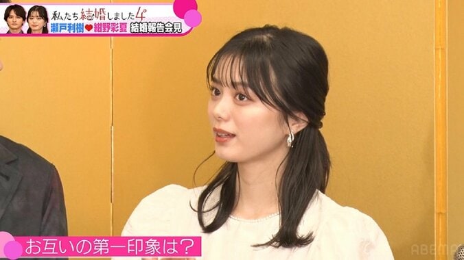 瀬戸利樹、妻・紺野彩夏は「透明感のあるステキな人」紺野は「意外と天然でかわいい」番組企画の会見でお互いの第一印象明かす『私たち結婚しました 4』 3枚目