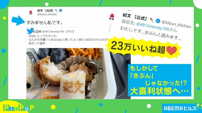 「紀文食品さん頑張って」ツイートがまさかの大喜利に発展？  担当者「始まりは“エゴサーチ”から」 1枚目