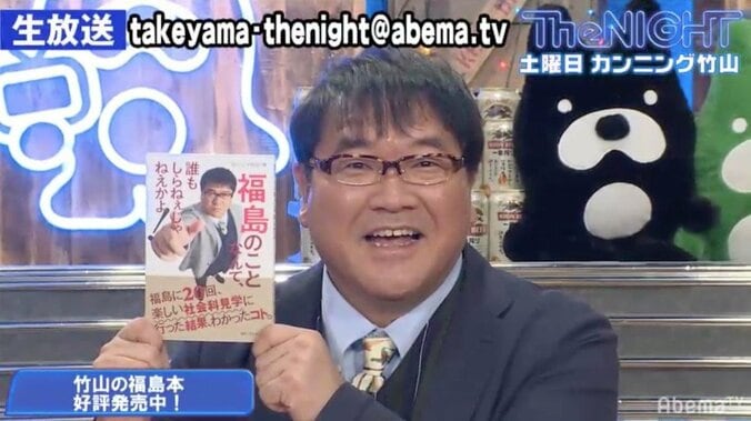 放送事故!? カンニング竹山が自著アピールのため視聴者に“指令” 1枚目
