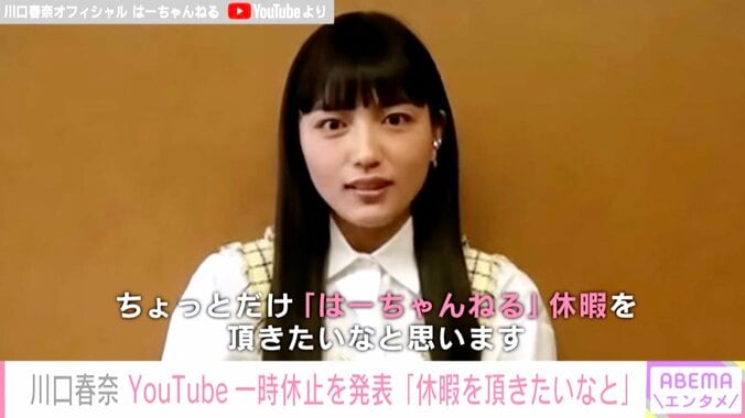 川口春奈、YouTubeの動画投稿1カ月休止を発表「ちょっと忙しくて… 休暇をいただきたいなと」 1枚目