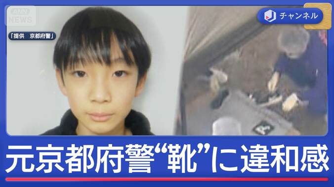 11歳男児行方不明から3週間　元京都府警“両足の靴”に違和感　消防団が取材に応じる 1枚目