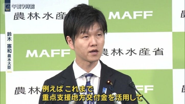 鈴木憲和農水大臣