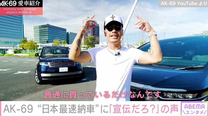 AK-69、新型アルファード“日本最速納車”も…「宣伝だろ？」の声 「ただの上客」「普通に買っているだけ」と反論